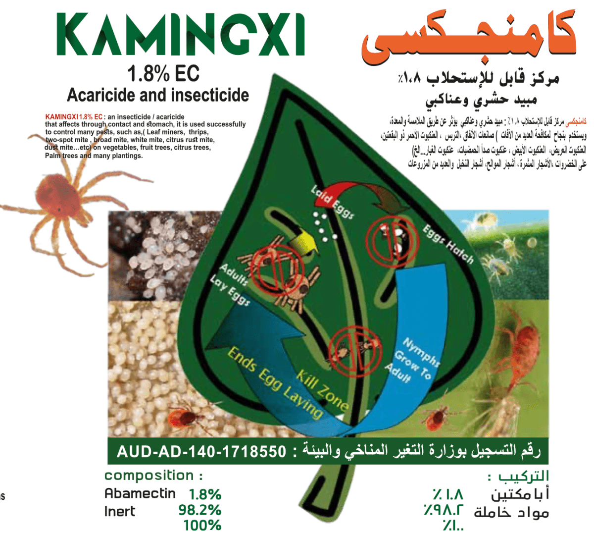 Kamingxi Insecticide Kamingxi 1.8% EC "Acaricide & Insecticide" - Greensouq -