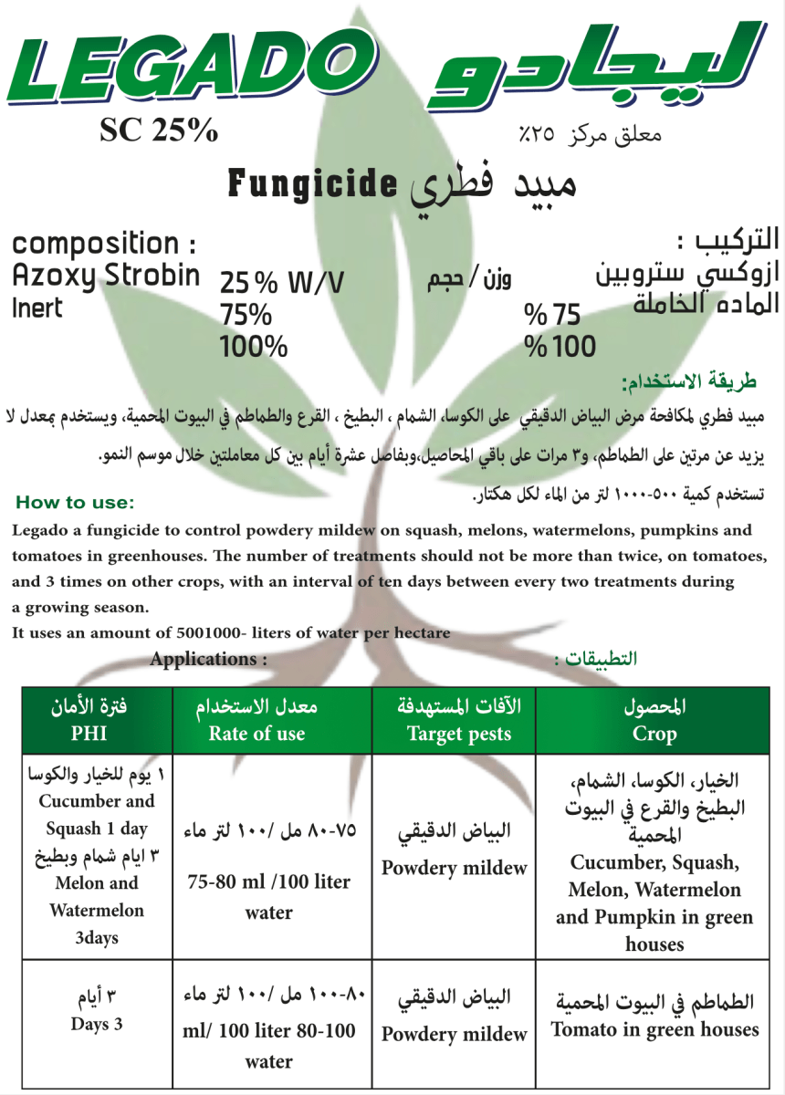 Legado Fungicide SC 25% - Greensouq - 